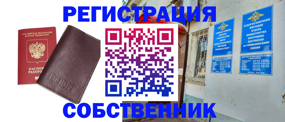 прописка регистрация в Евпатории