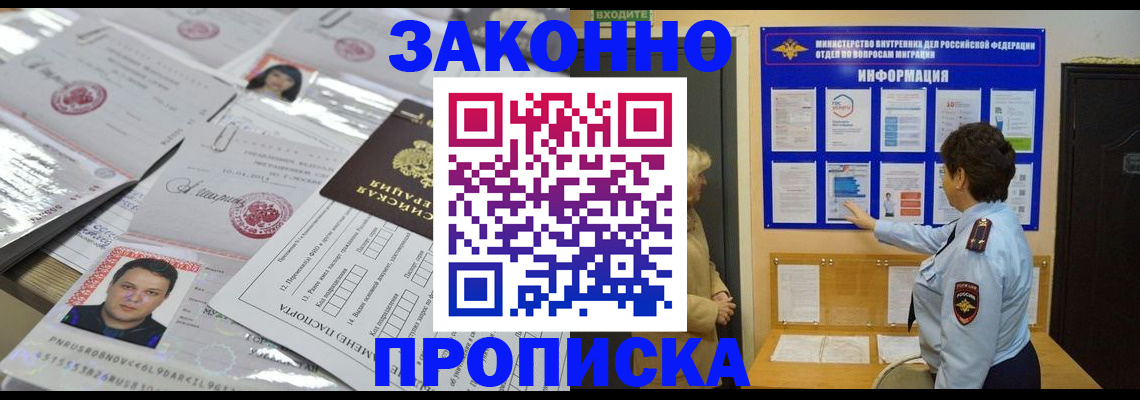 регистрация в Евпатории