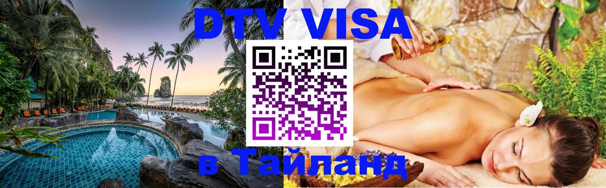 Сколько стоит DTV виза — актуальные цены, оформление даже без документов - Евпатория  09.01.2026 